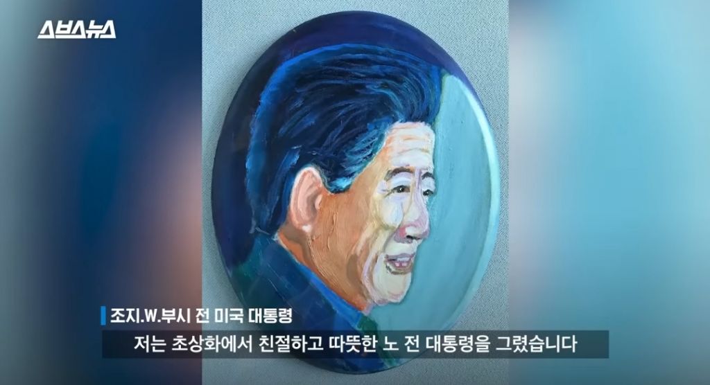 노무현대통령 10주기 추도식에 왔었던 조지부시 대통령 | 인스티즈