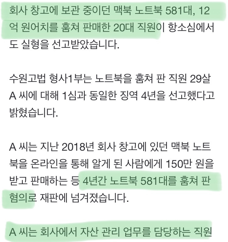 회사 창고에서 맥북 훔쳐 12억 만든 직원 | 인스티즈