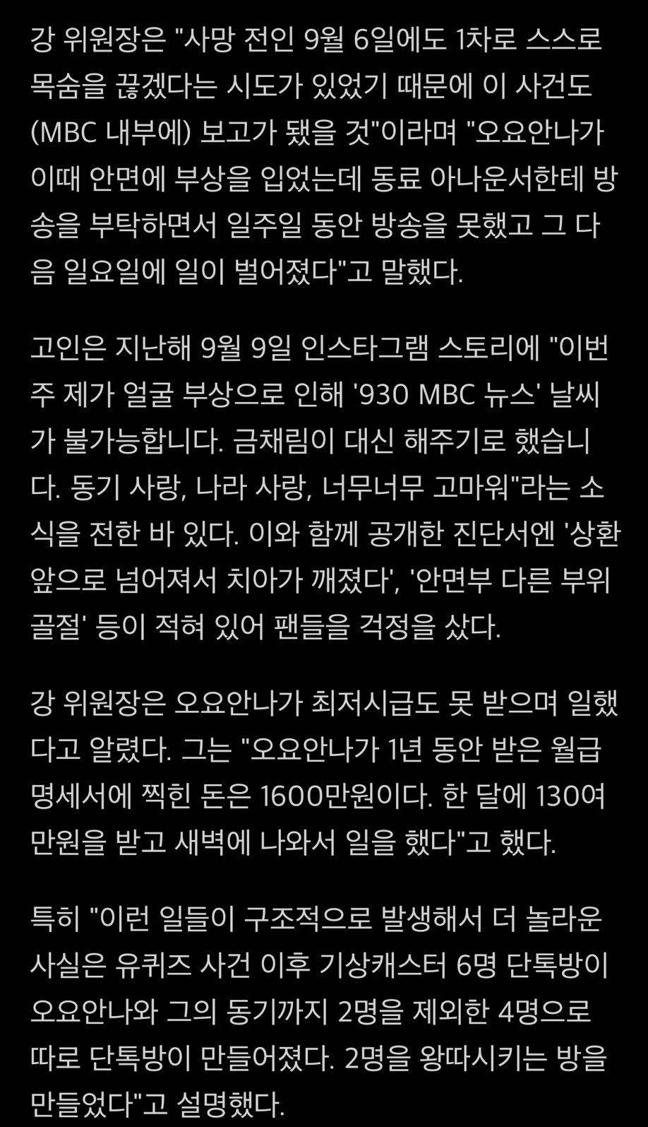 "故오요안나 왕따 전용 단톡방 ..얼굴부상=1차 사망 시도"[스타이슈] | 인스티즈