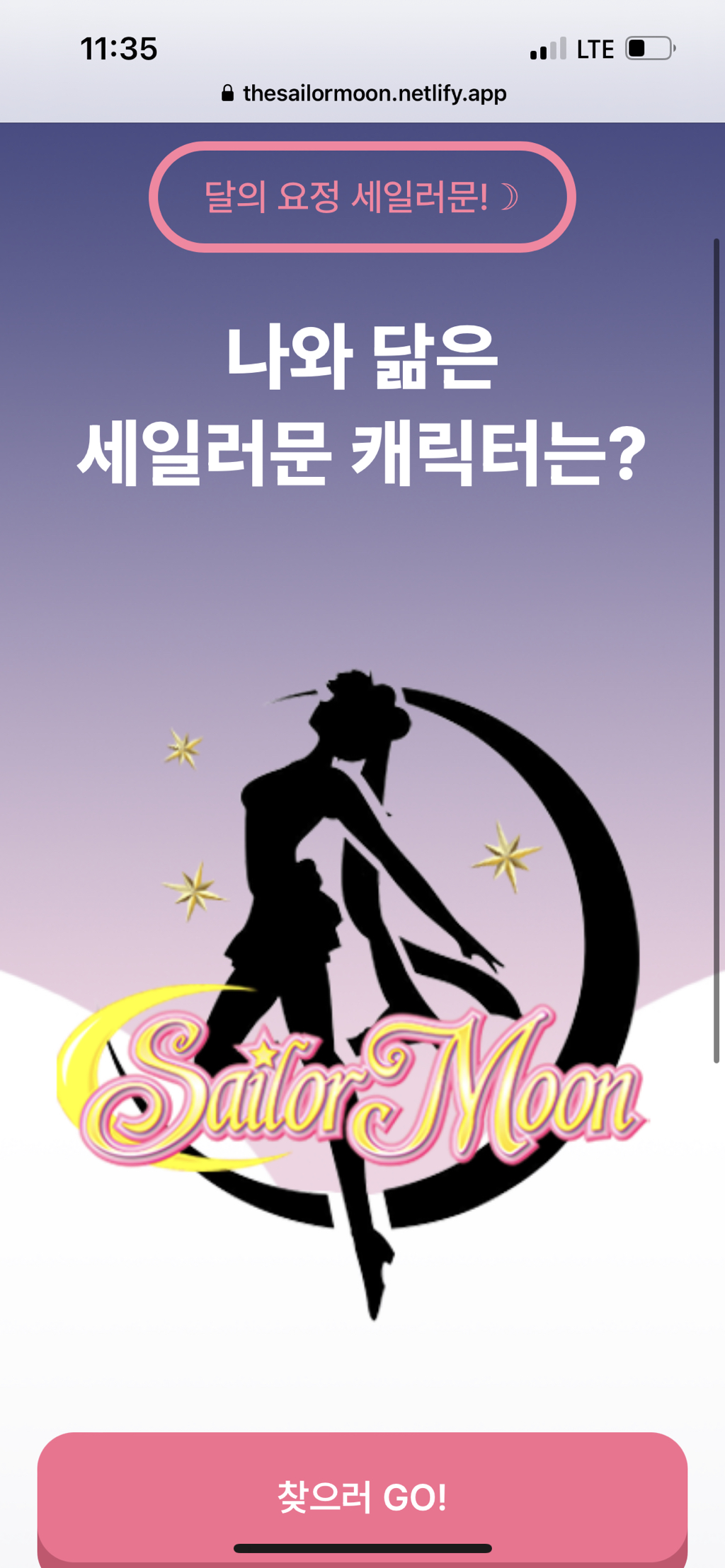 나랑 닮은 세일러문 캐릭터 찾기 | 인스티즈