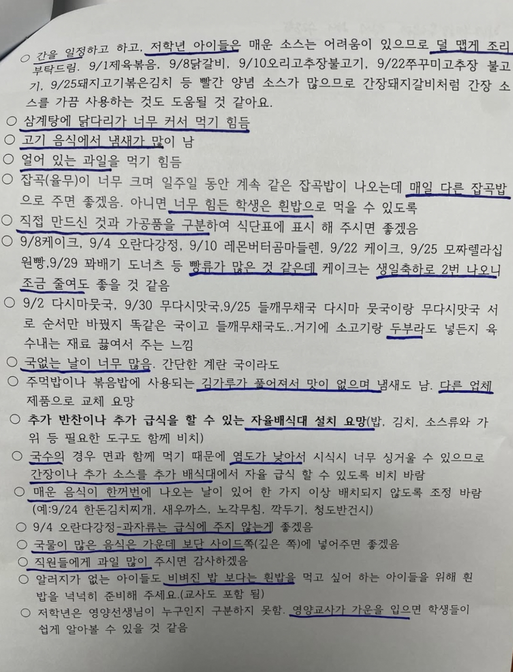 최근 한 영양교사가 교사로부터 받았다는 급식 관련 협의 내용 | 인스티즈