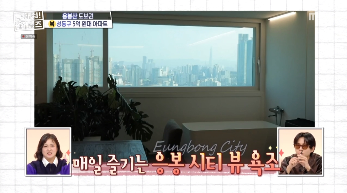 구해줘 홈즈 서울 성동구 응봉동 전세가 5억 9천인 1989년 준공된 아파트 | 인스티즈