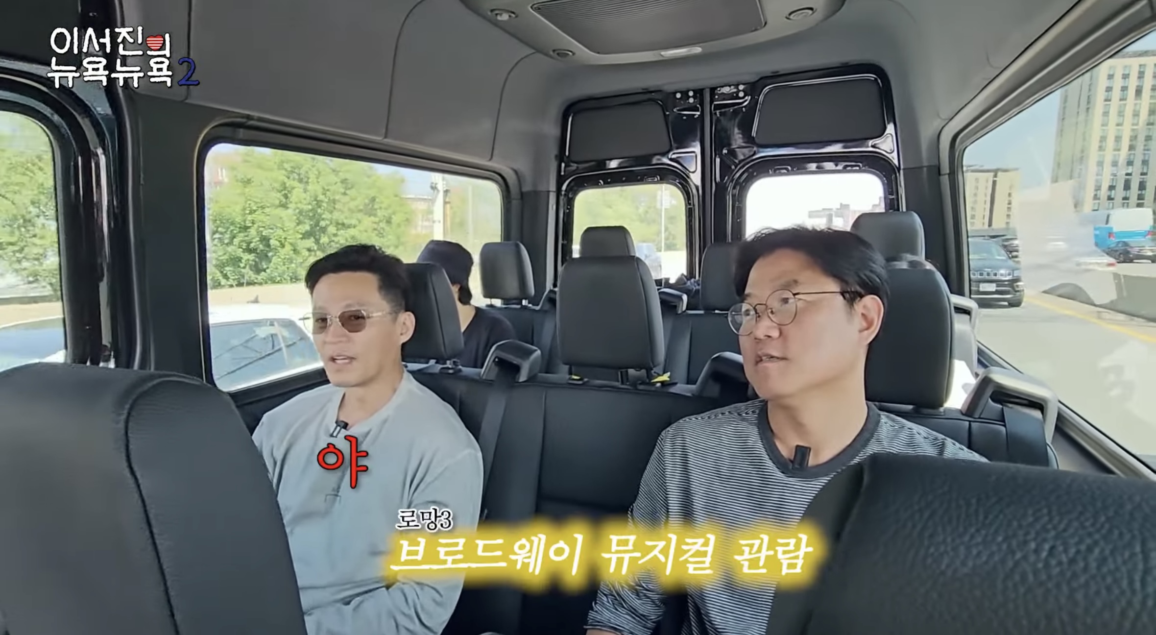 뉴욕에 대한 로망 다 파괴하는 이서진 | 인스티즈