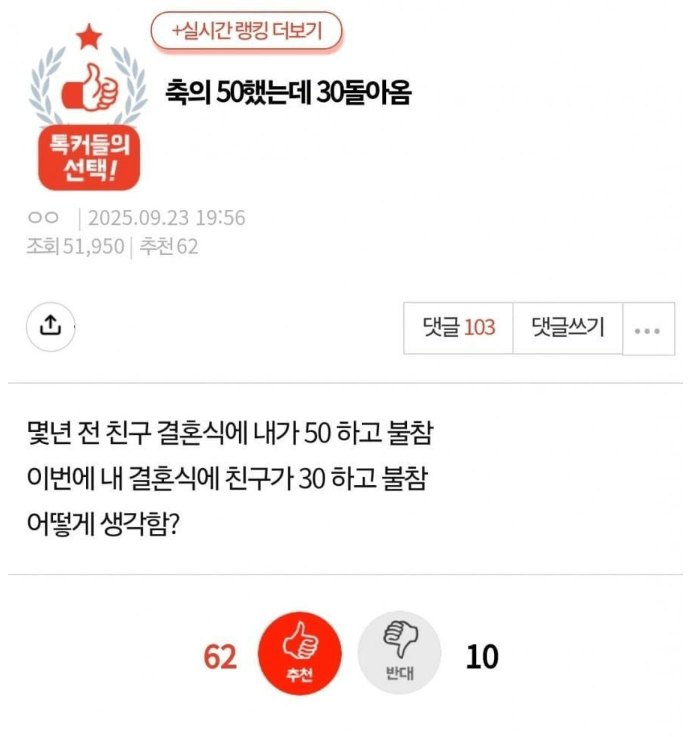 축의 50 했는데 30 돌아옴 | 인스티즈