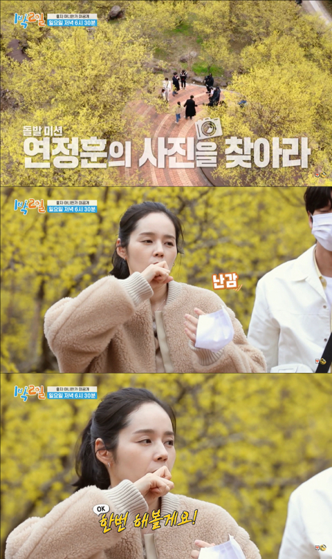 [1박2일] 연정훈이 찍은 사진 찾는 한가인 | 인스티즈