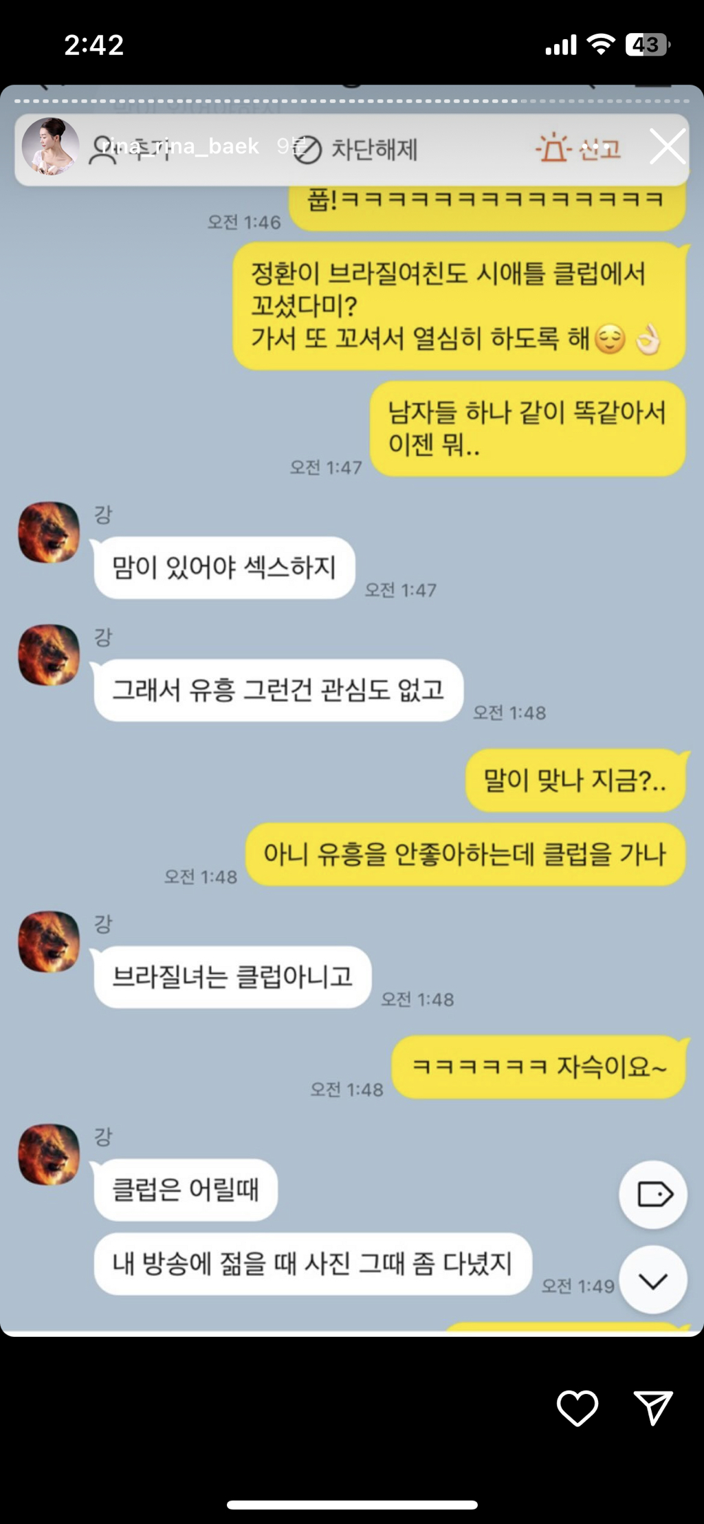 (스압주의, 더러움주의) 나는솔로 16기 영숙-상철 폭로 인스타 실시간 | 인스티즈