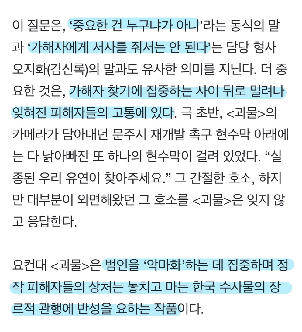 [괴물] 살인자한테 이해? 하지 마 (가해자 서사 오지는 드라마) | 인스티즈