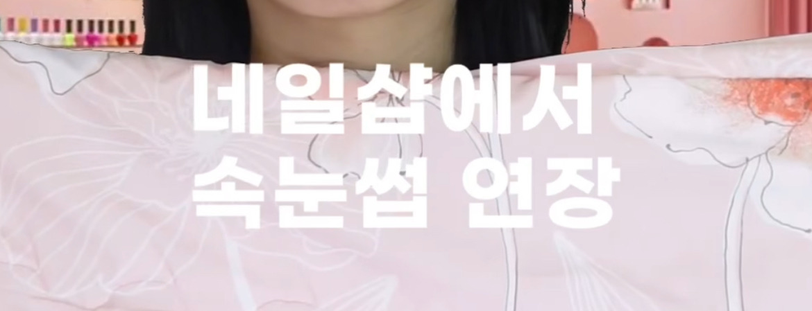 네일샵에서 마주친 승무원 때문에 너무 불쾌해져서 항공사에 민원 넣었다는 승객 | 인스티즈