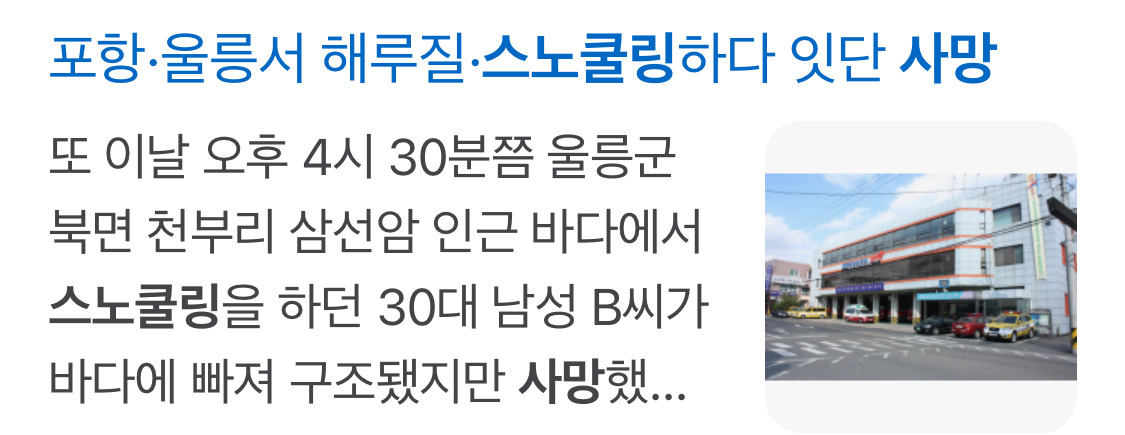 꽤나 있는 스노클링사망사건.. 다들 조심하자구ㅠㅠ | 인스티즈