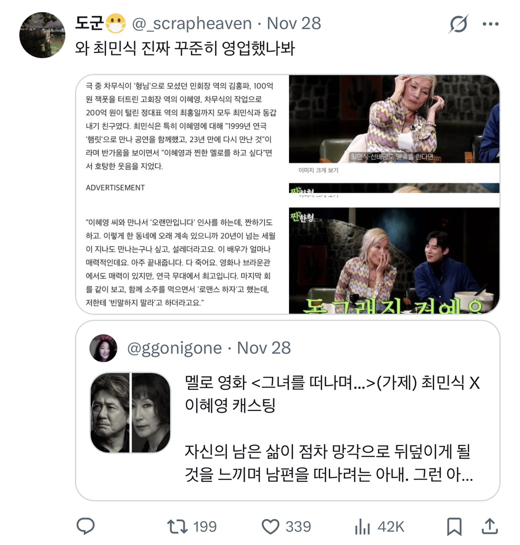 너무 의외인데 감다살 느좋인 2026년 멜로 영화 캐스팅 | 인스티즈