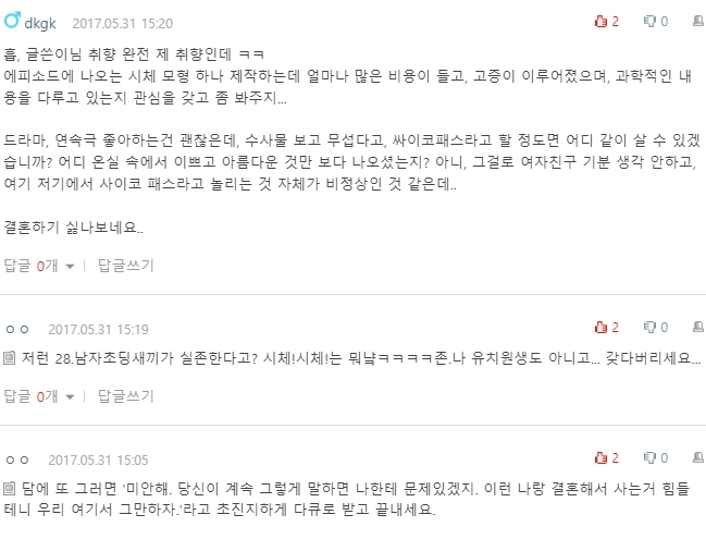 [네이트판] 크리미널 마인드 본다고 나보고 싸이코패스라는 남친 | 인스티즈