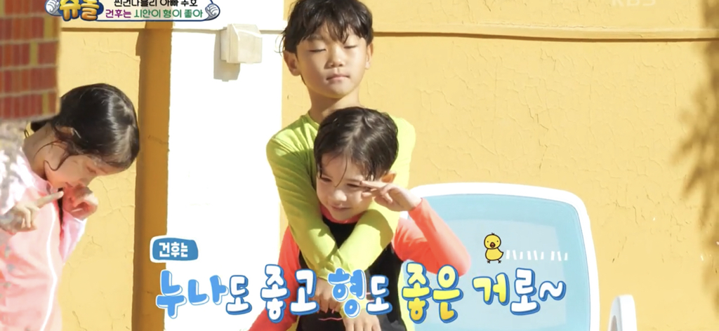 [슈돌] 물에 빠지고 시안이 형한테 안아달라하는 건후 (feat.동생이 어려운 막내시안) | 인스티즈