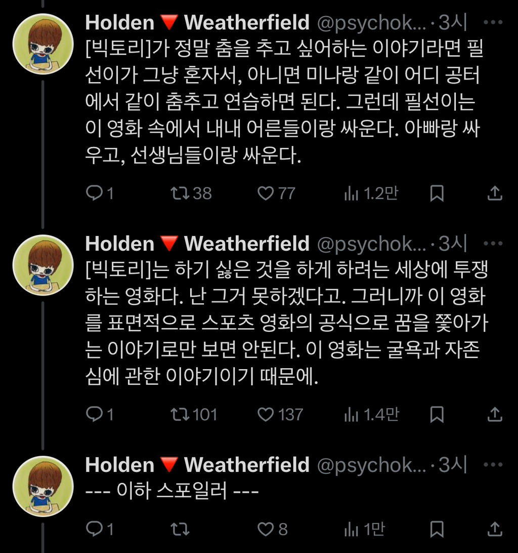 읽고 나면 영화 빅토리가 더 좋아지는 리뷰 | 인스티즈