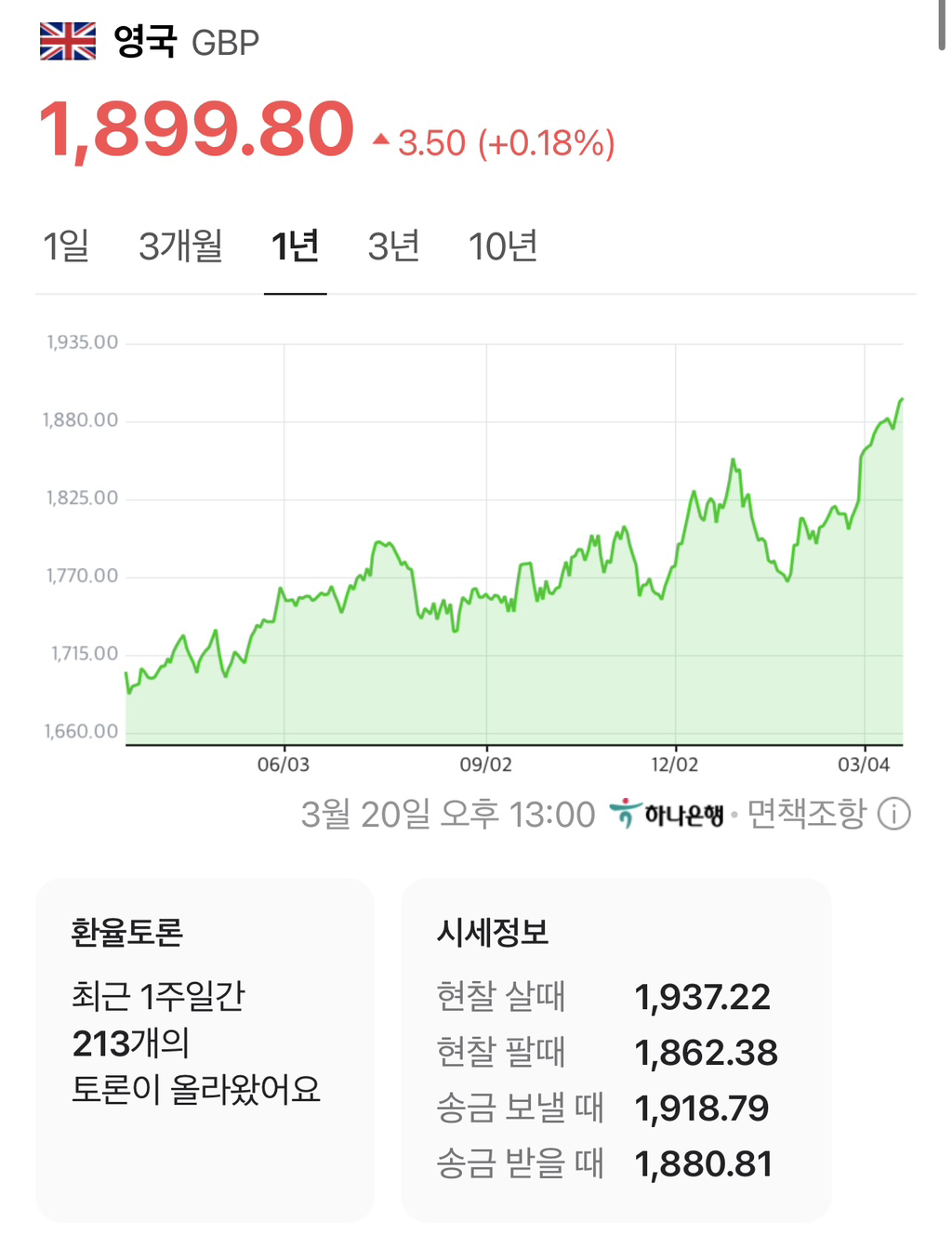 파운드 환율 1900원 돌파 - 악플달면 쩌리쩌려버려 - ＊여성시대＊ 차분한 20대들의 알흠다운 공간