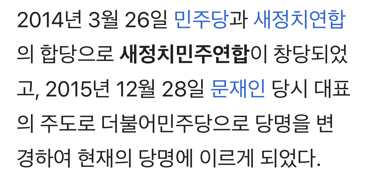 문재인이 대통령된 결정적 이유 중 하나 : 민주당 당대표 시절 20년간 누구도 못한 개혁을 1년 만에 해냄 | 인스티즈