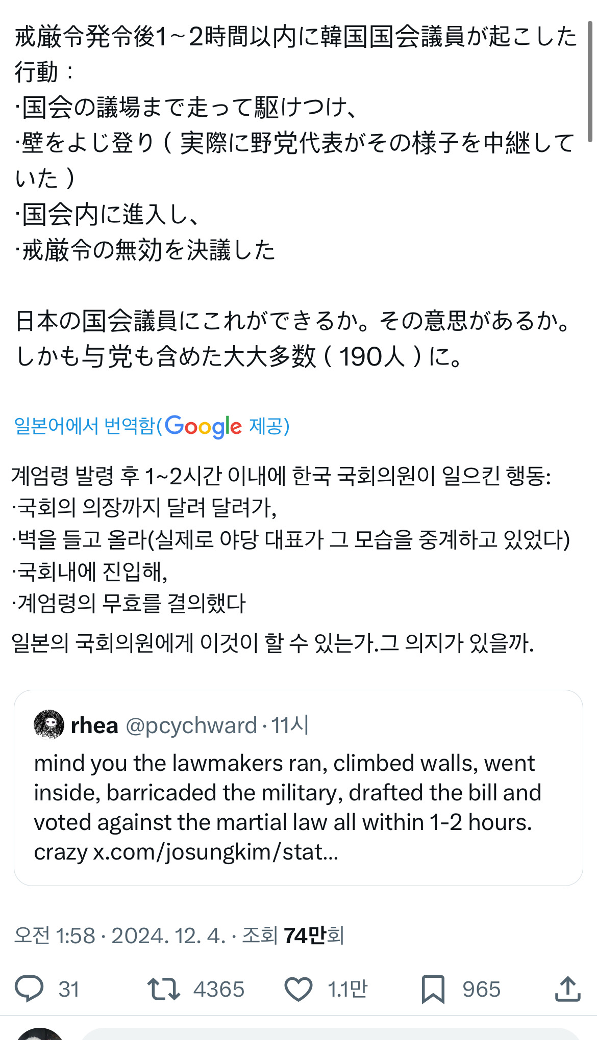 계엄령 관련 트위터 모음 ‼️ (스압주의) | 인스티즈