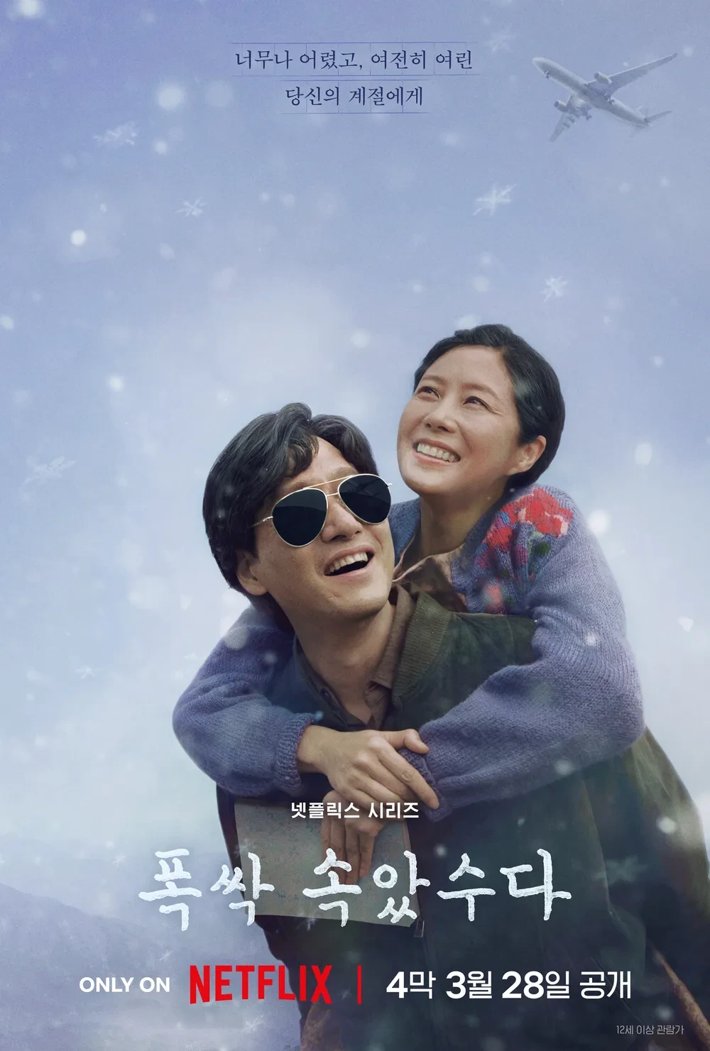 폭싹 속았수다 1,2,3,4막 중 내가 가장 재밌게 봤던 막 골라보는 글 | 인스티즈