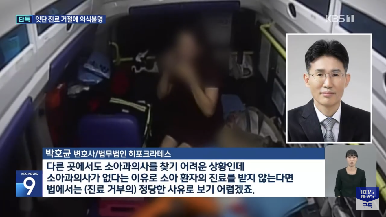 응급실 11곳 거부, 2세 유아 의식불명 | 인스티즈