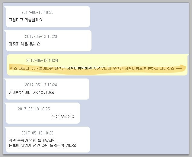 남녀 친구사이에 점약잡듯 가볍게 섹스하는 사회됬으면 좋겠네요 | 인스티즈