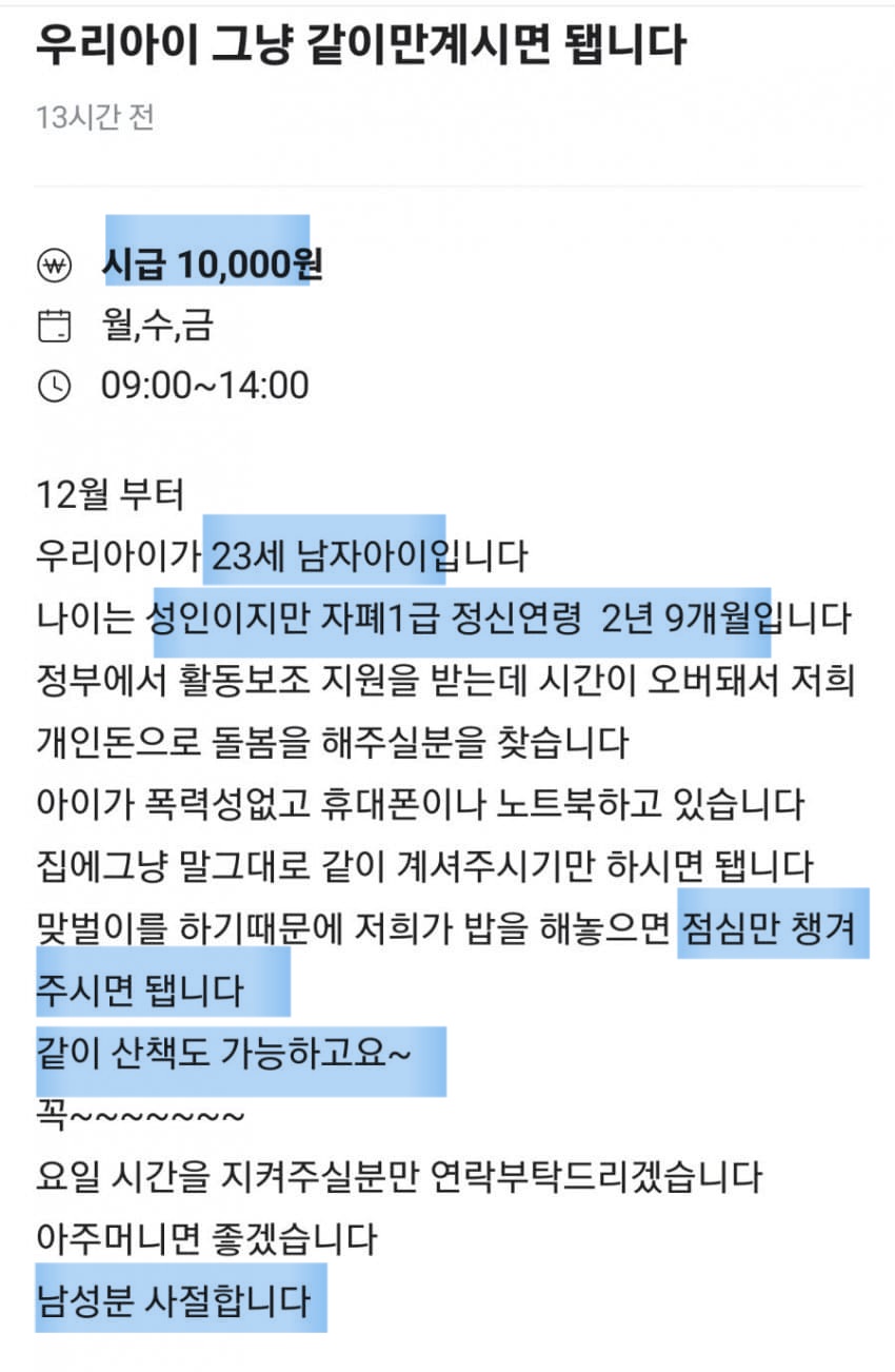 우리아이 그냥 같이만 계시면 됩니다. 남성 사절 | 인스티즈
