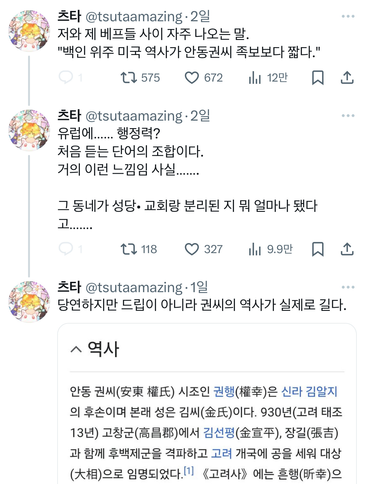 한국의 서양풍 로판은 모두 조선 왕조처럼 일을 함...twt | 인스티즈