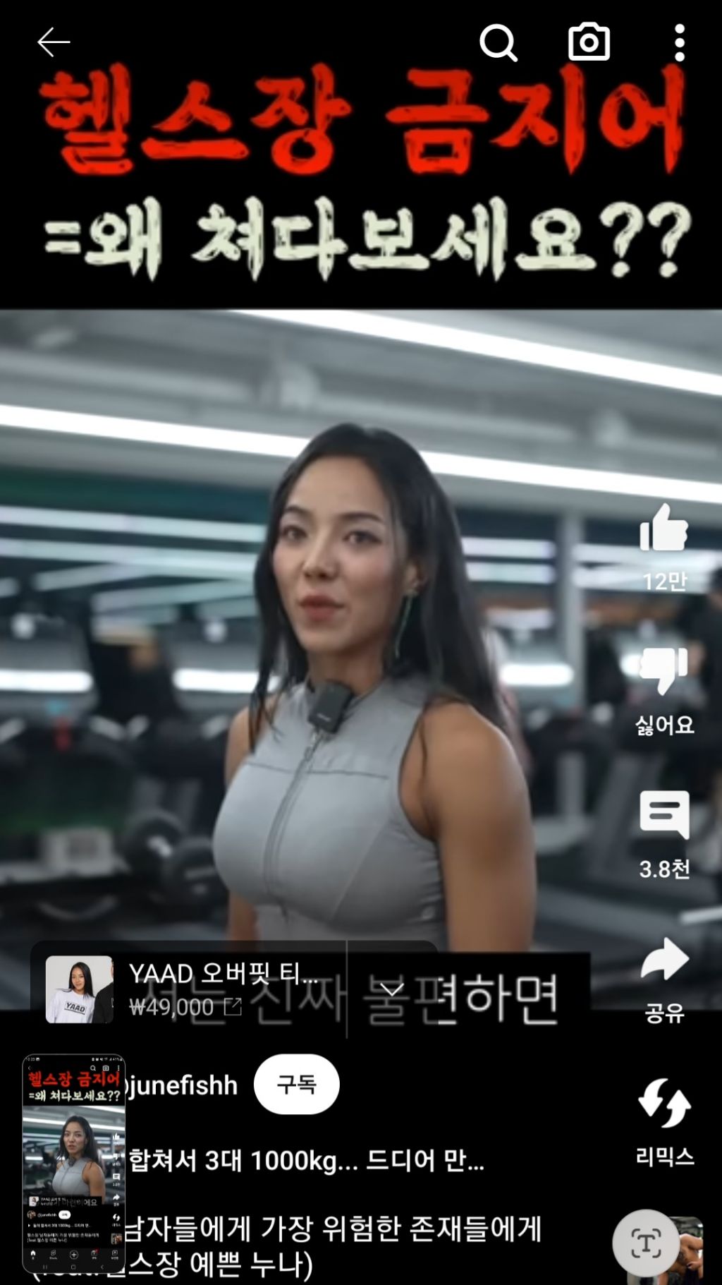 헬스장에서 시선이 불편하면 여자들이 조심해야한다는 유튜버 | 인스티즈