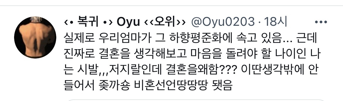 요즘들어 유독 남의 망한 연애/결혼 전시하는 예능이 많아진거 같아 .twt | 인스티즈