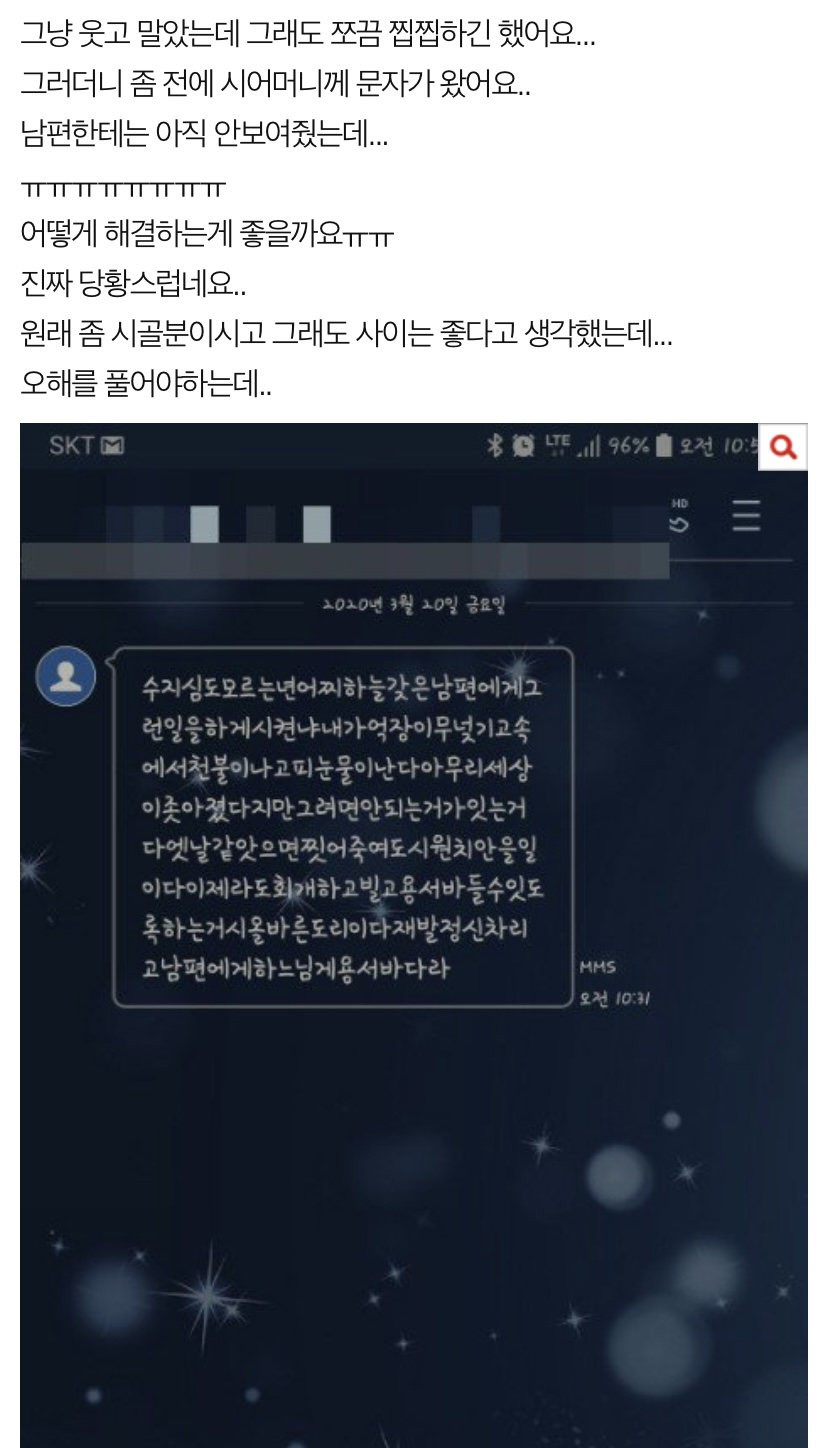 시어머니가 저더러 수치심도 모르는년이래요.. | 인스티즈