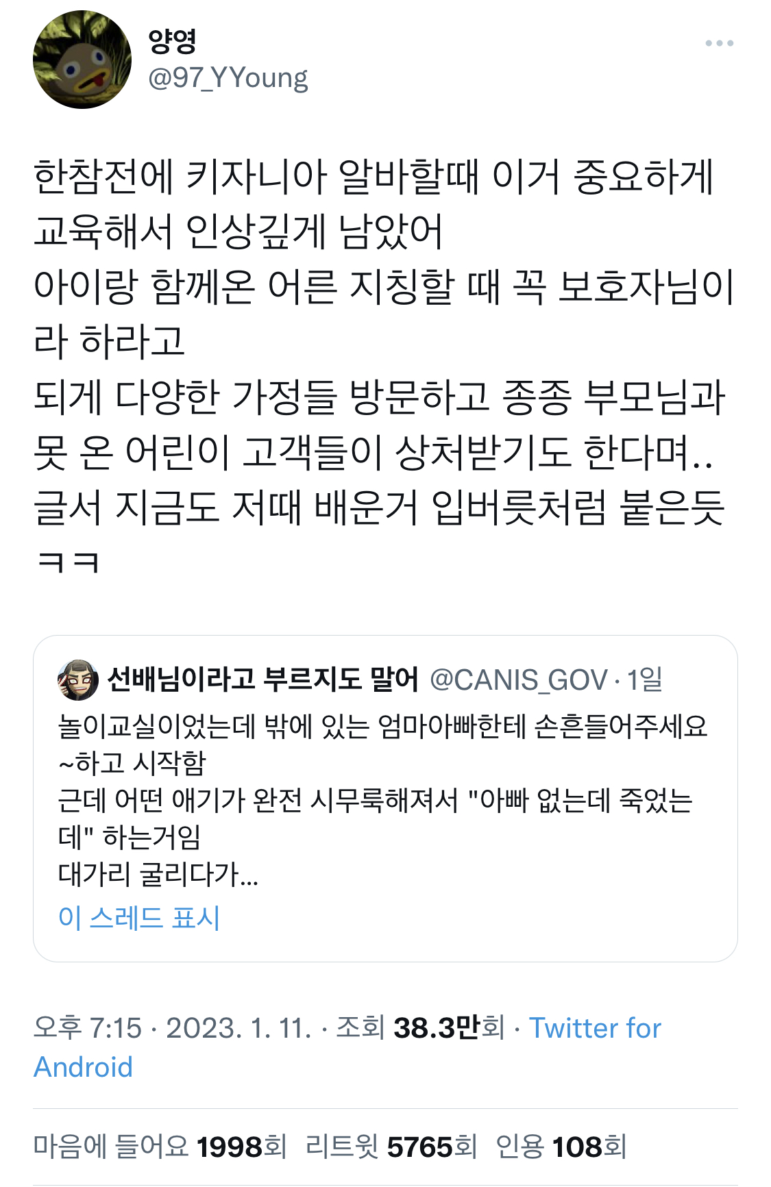 놀이교실이었는데 밖에 있는 엄마아빠한테 손흔들어주세요~하고 시작함 근데 어떤 애기가 완전 시무룩해져서.twt | 인스티즈