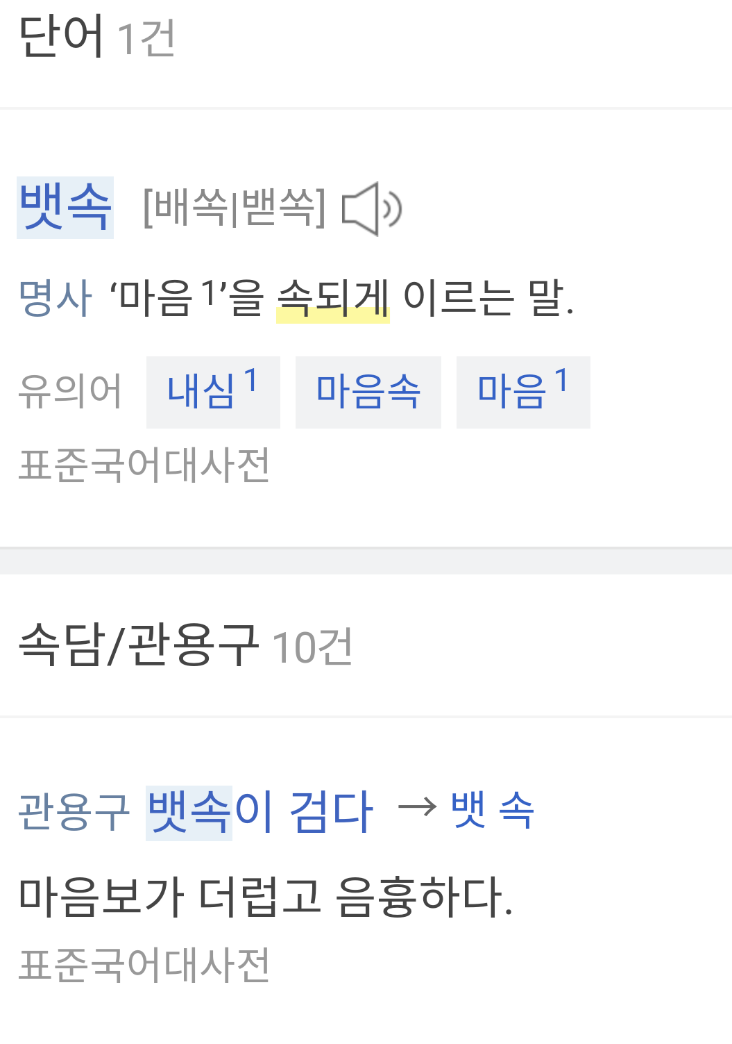 최근 뜻을 제대로 알고 충격 받았던 단어.jpg | 인스티즈