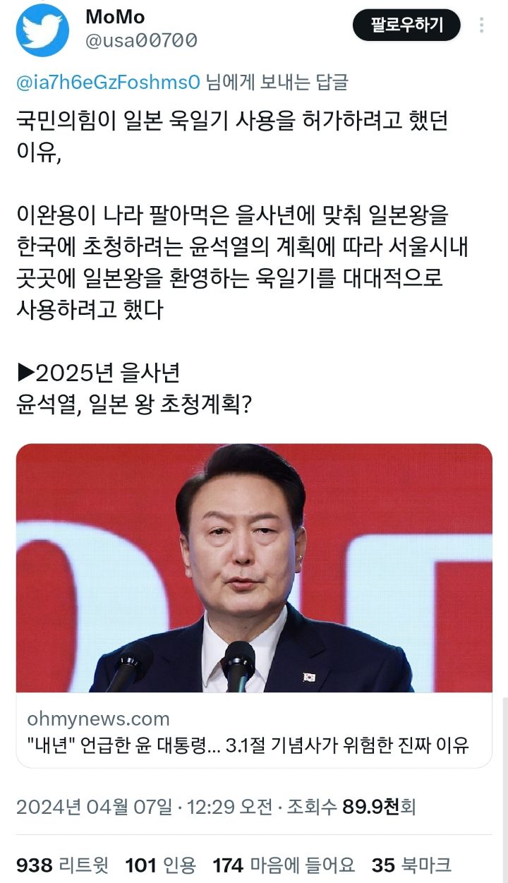 "내년" 언급한 윤 대통령... 3.1절 기념사가 위험한 진짜 이유(국힘당은 왜 일본 욱일기 사용을 허가하려고 했을까) | 인스티즈