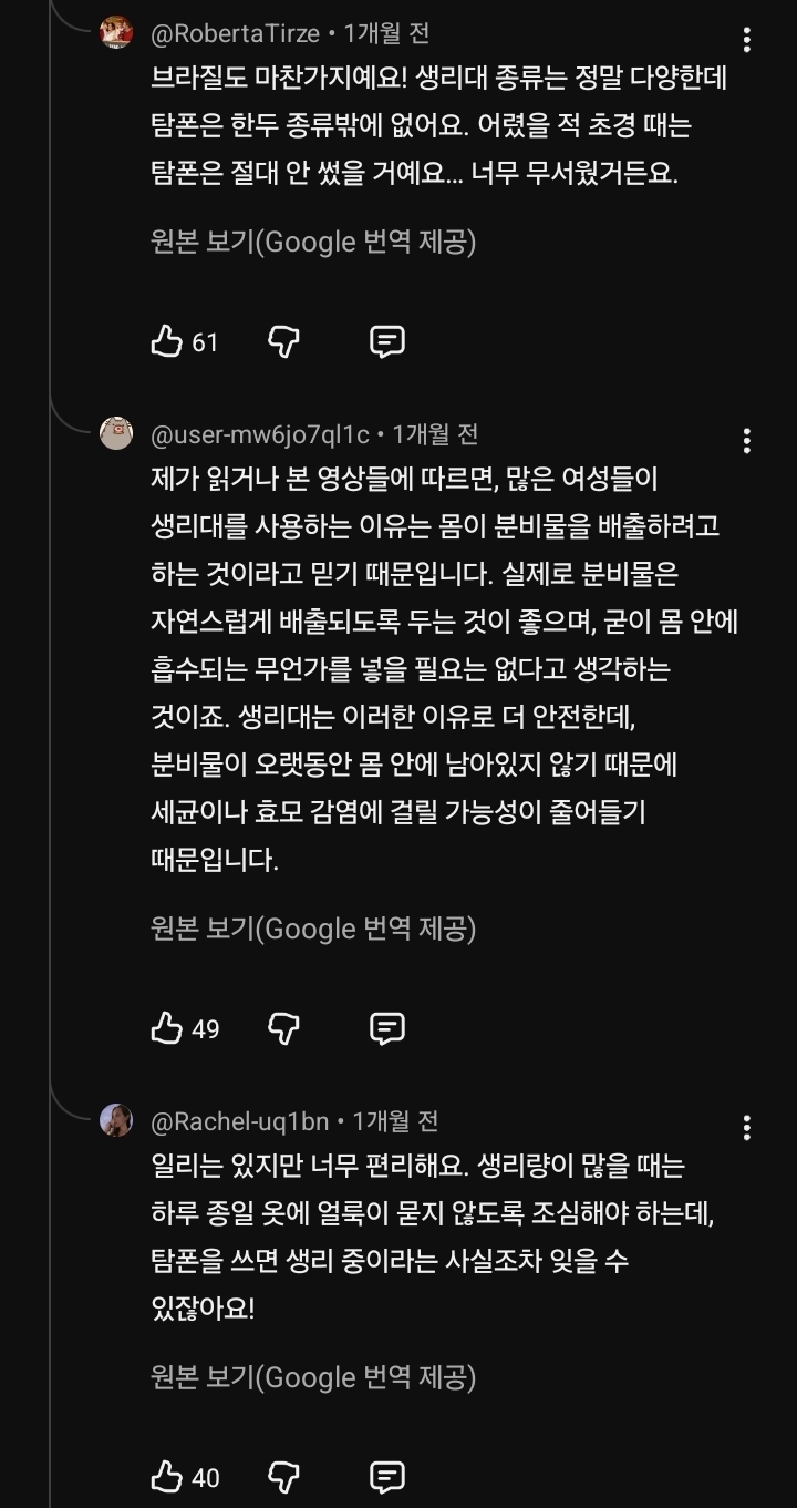 서양은 생리대 잘안쓰고 탐폰쓴다? 반은맞고 반은 틀림 | 인스티즈