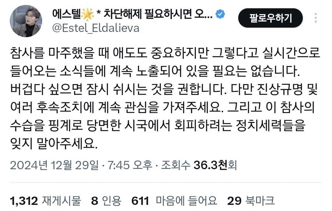 여러분 애도도 중요하지만 일상을 살아가세요.twt | 인스티즈