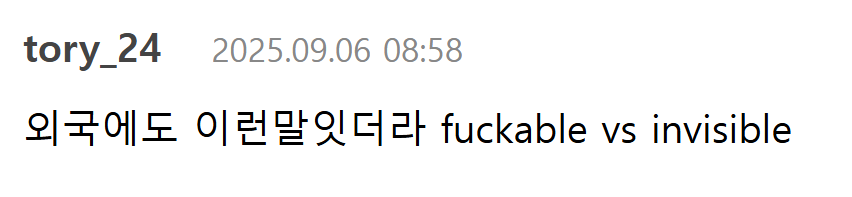 약자보다 더 확실한건 자기한테 성적으로 매력 없는 여성을 대하는 태도임 | 인스티즈