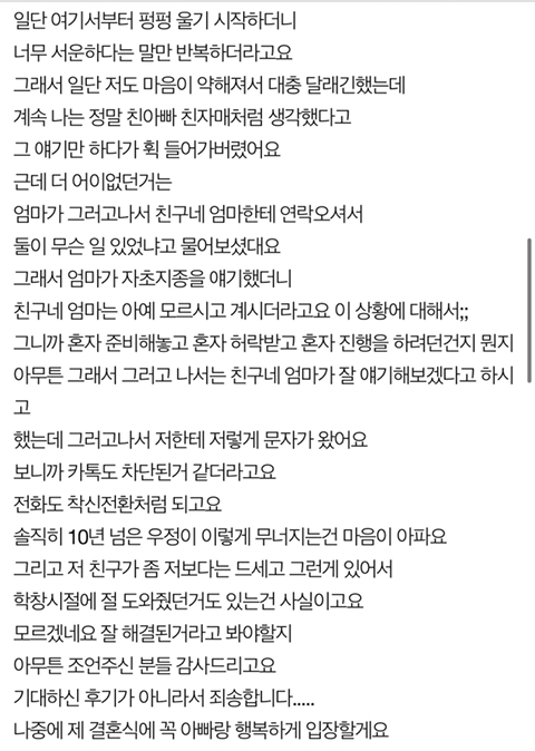 [네이트판] 친구가 저희 아빠를 신부아버지 자리에 앉히고 싶어해요... +후기 | 인스티즈