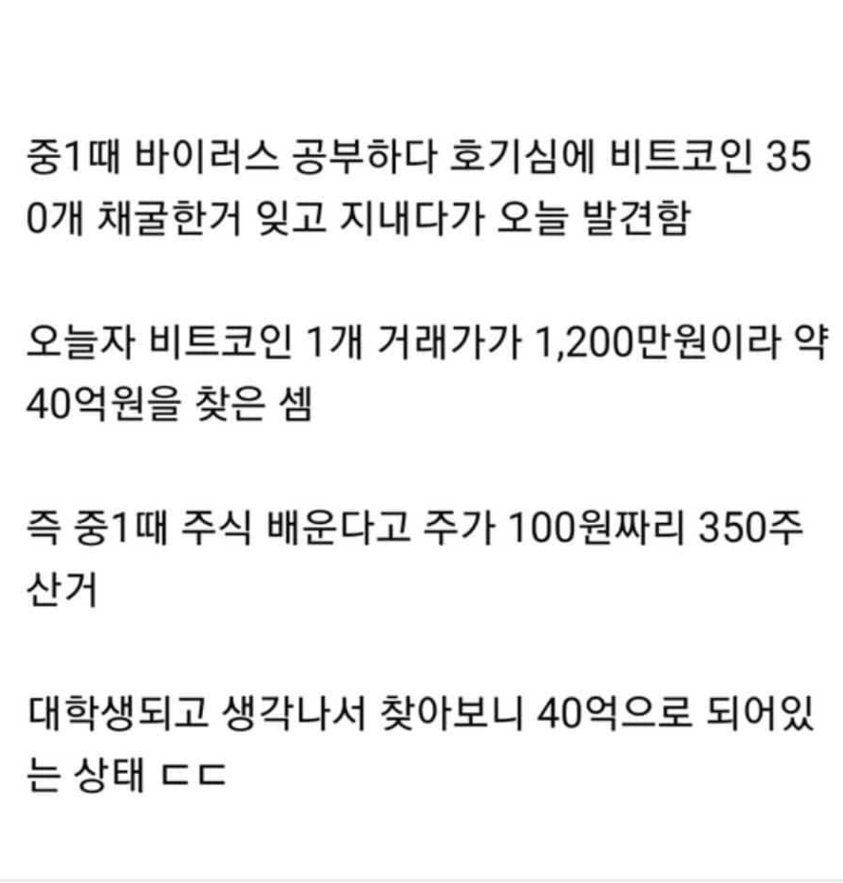 중1때 심심해서 발굴한 비트코인 까먹고 있다 8년만에 찾았더니 42억 ^^! - 악플달면 쩌리쩌려버려 - ＊여성시대＊ 차분한 20대들의  알흠다운 공간