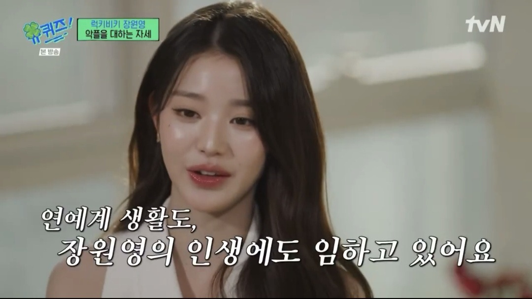 [유퀴즈] 악플을 대하는 장원영의 자세.jpg | 인스티즈