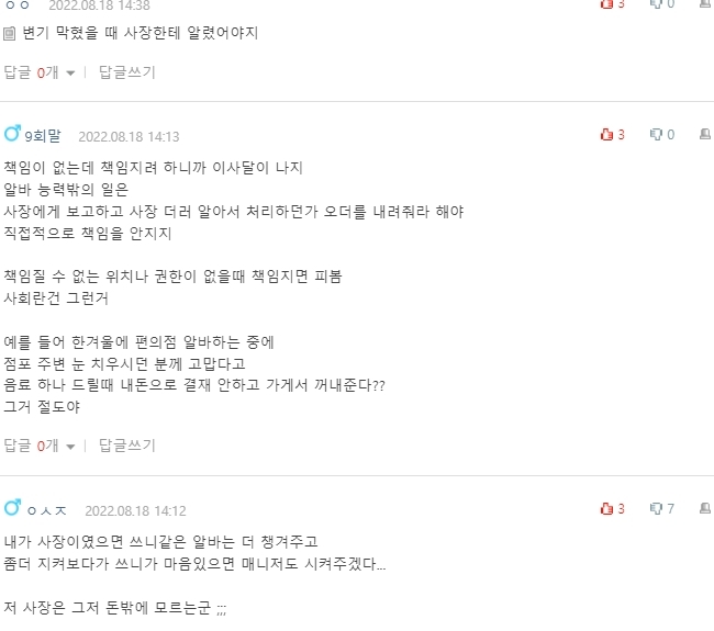 [네이트판] 카페 알바생인데 변기 뚫어준 사람 음료 무료로 줬다고 난리치는 사장님 | 인스티즈