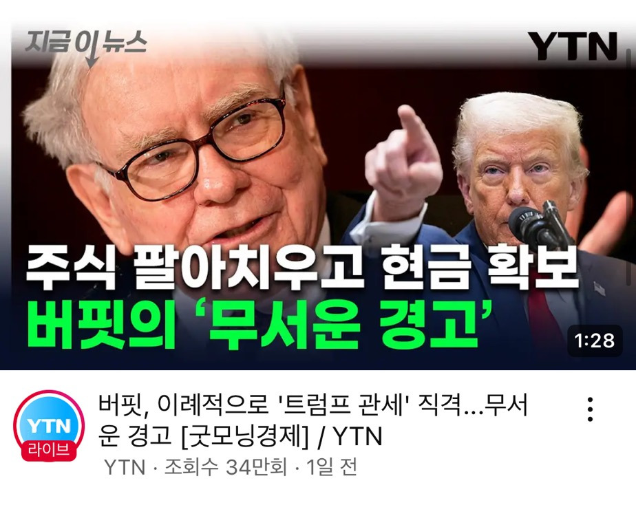 워렌버핏 주식 팔아치웠다 | 인스티즈