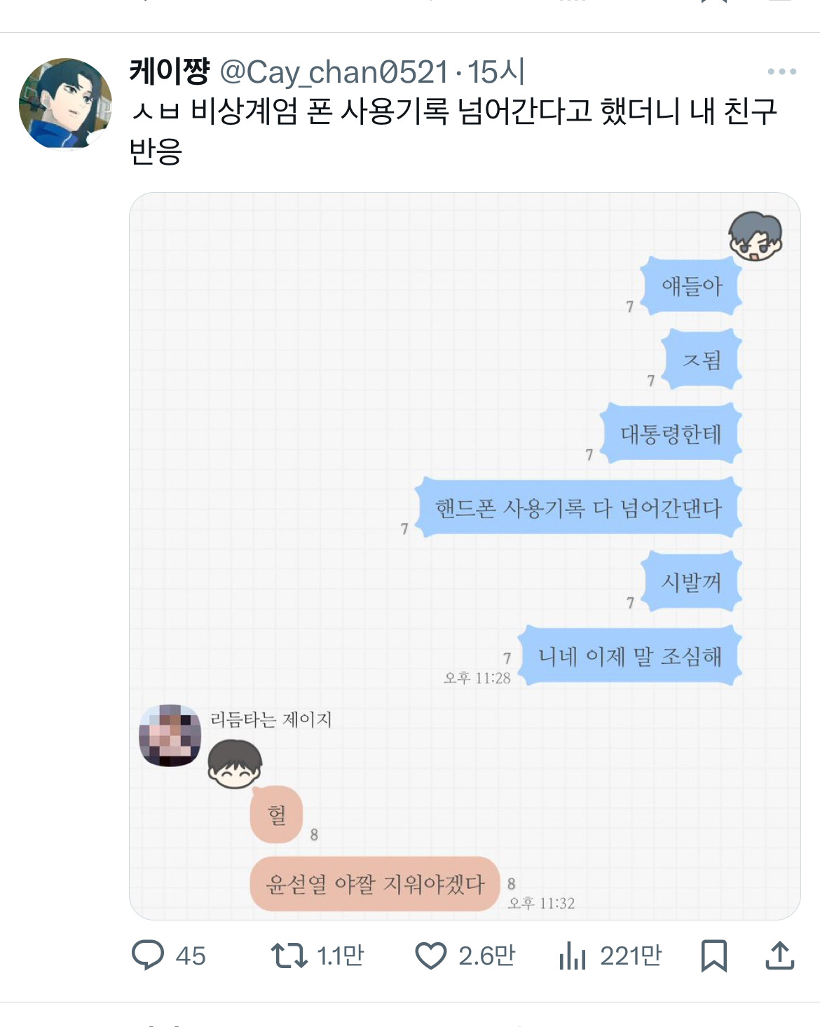 계엄령 관련 트위터 모음 ‼️ (스압주의) | 인스티즈
