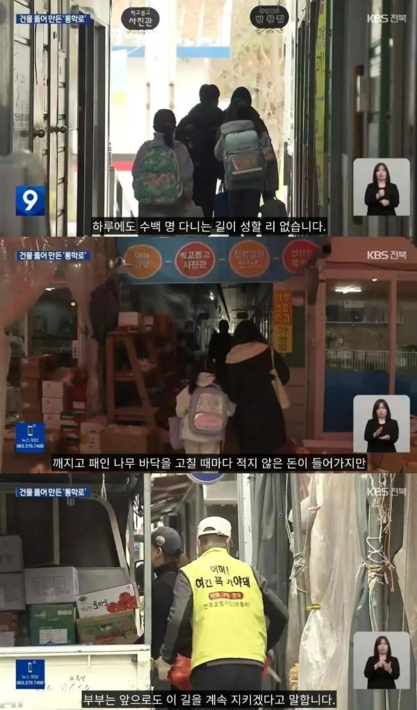 "돈보다는 아이 안전이 우선”…건물 뚫어 통학로 낸 건물주 | 인스티즈