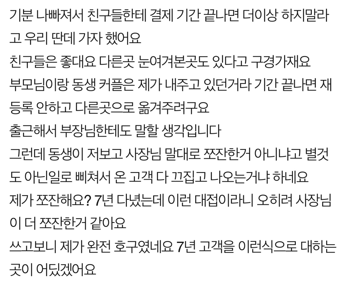 헬스장 결제할때.. 제가 쪼잔한건가요? | 인스티즈