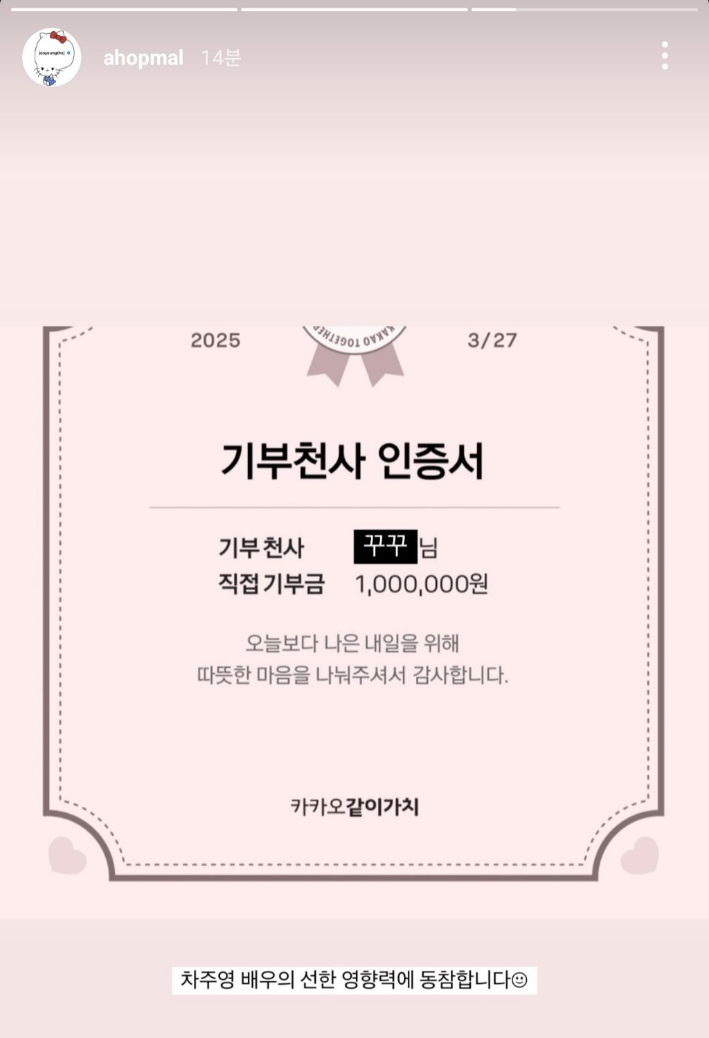 배우 차주영 & 차주영붐은온다 계정주 산불기부 | 인스티즈