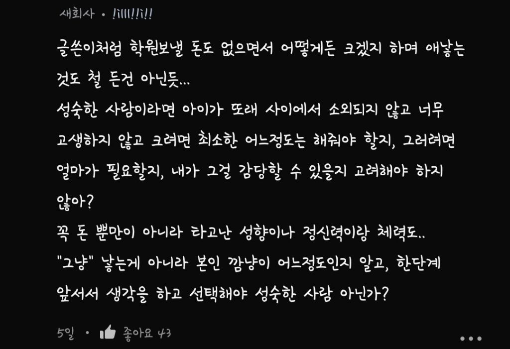 비혼주의 딩크 무슨 재미로 사나요? : 블라인드도 여론 바뀜 | 인스티즈