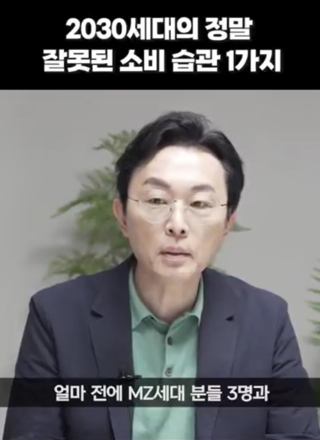 2030세대의 정말 잘못된 소비 습관 1가지 .jpg | 인스티즈