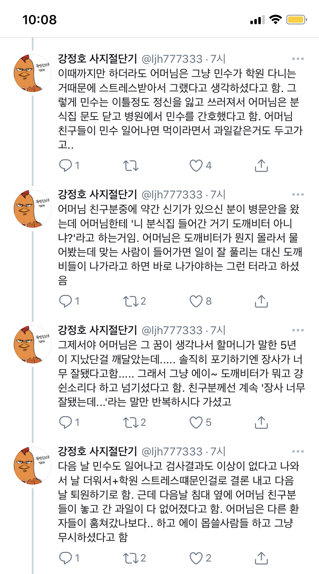 친구네 가족이 겪었던 도깨비 터 이야기를 해보려고함 .twt (약홍콩) | 인스티즈