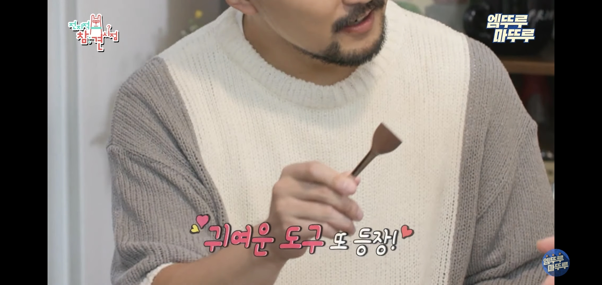 별게 다 있는 이국주 집에서 부추곱창 먹는 전현무.jpgif | 인스티즈