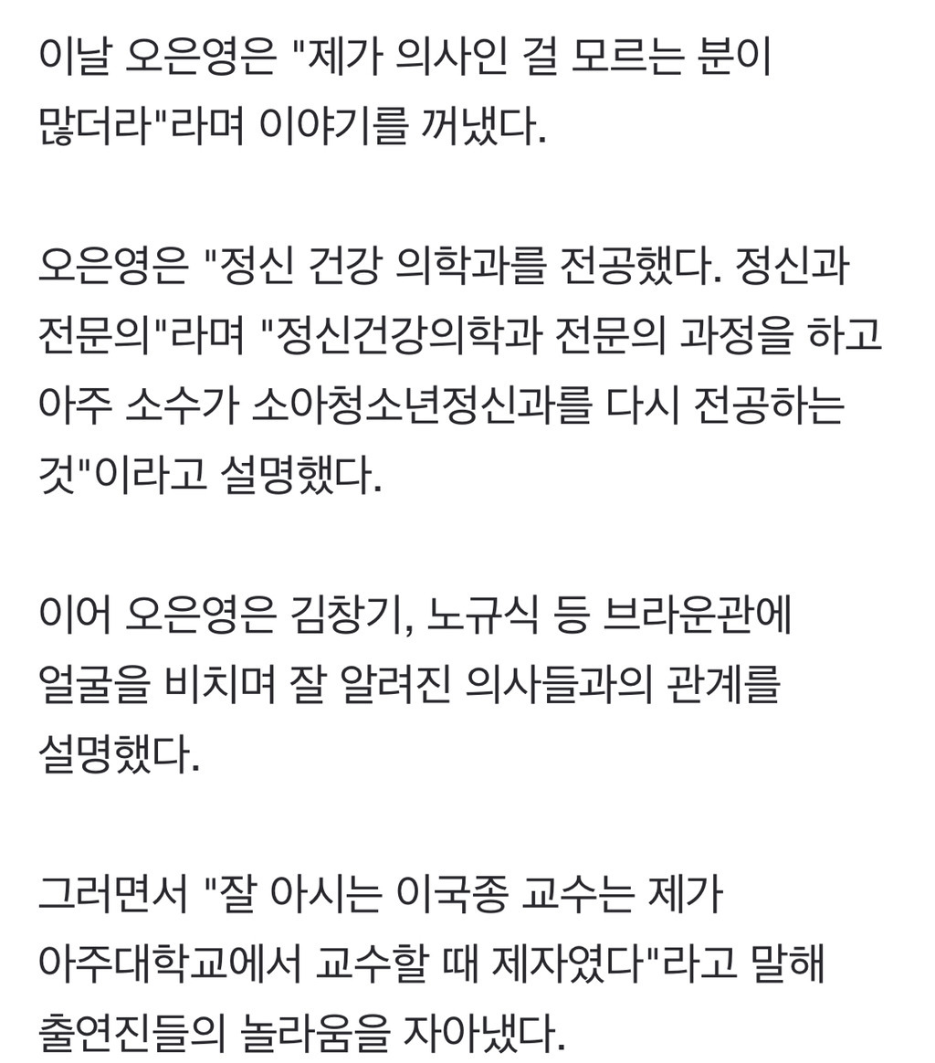 오은영 "내가 의사인 것 몰라, 이국종 교수가 제자" (라스) | 인스티즈