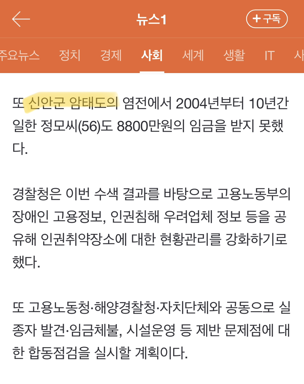 신안에서 섬노예가 나온 섬은 어디야? | 인스티즈