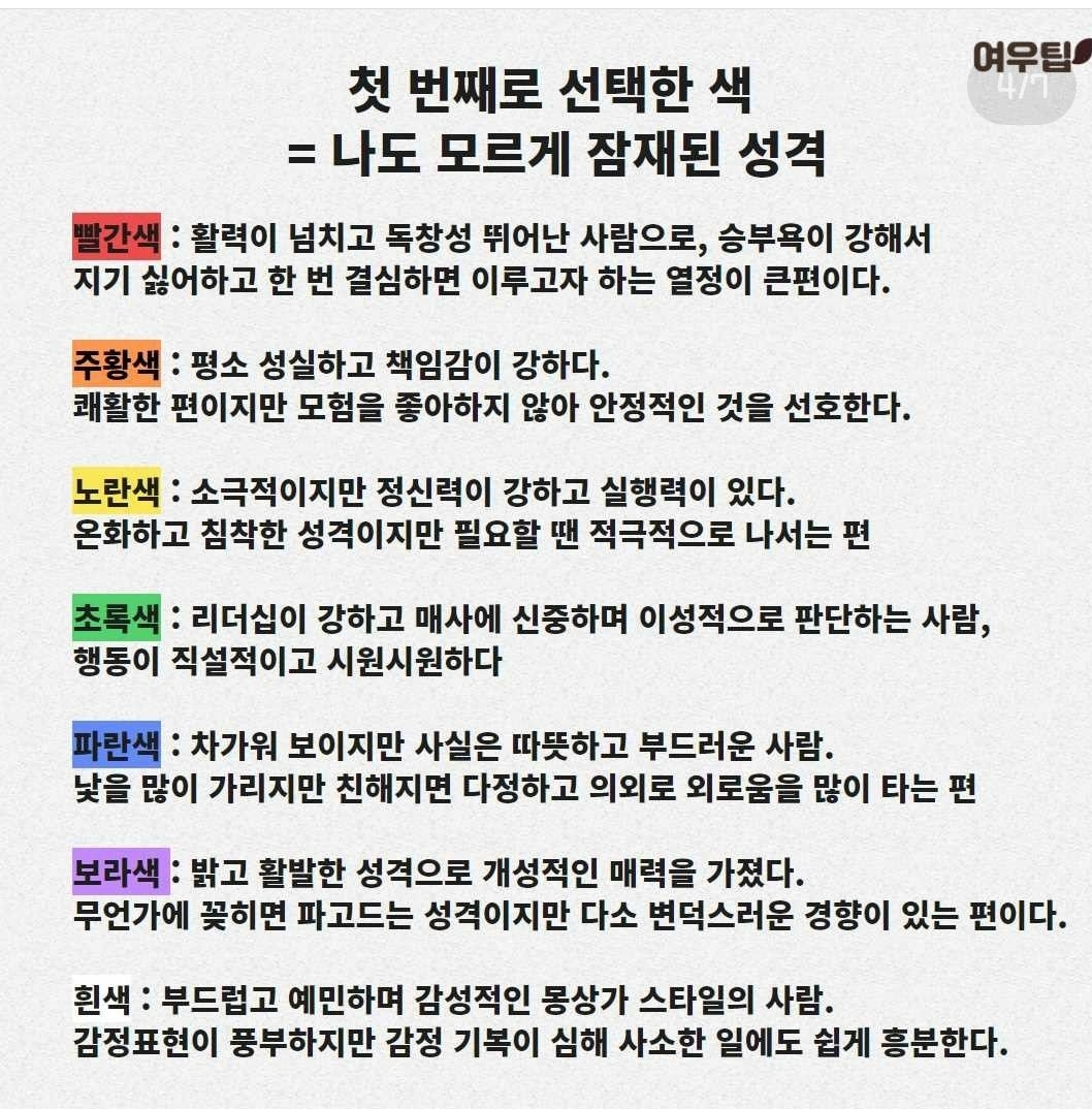 간단한 컬러 심리테스트 | 인스티즈